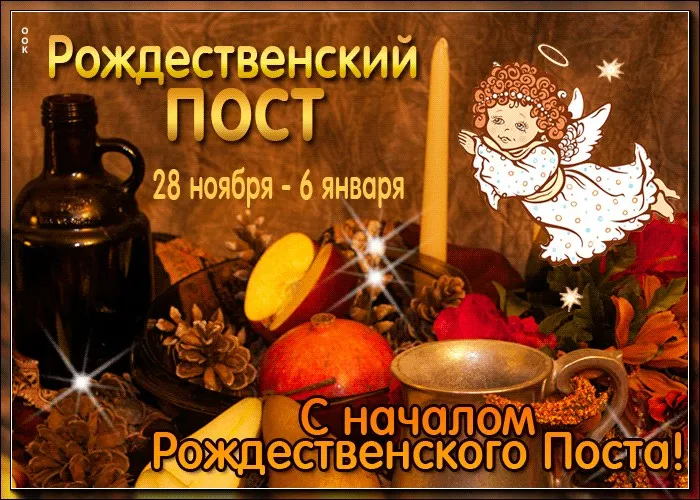 Открытка Рождественский пост - Открытка с ангелом, едой и свечами. | Красивая открытка #2