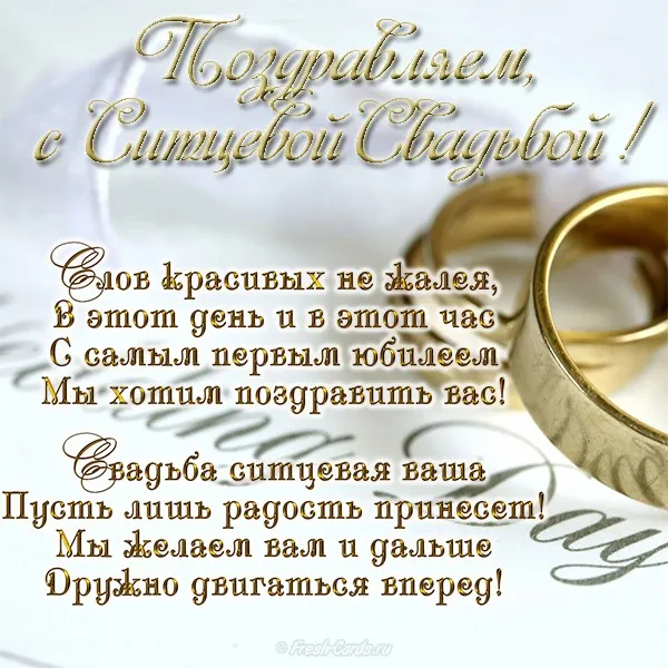 Открытка 1 год - ситцевая свадьба - Свадебная открытка: золотые обручальные кольца | Красивая открытка #29