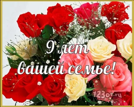 Открытка Открытки на Фаянсовую/Ромашковую свадьбу 9 лет - Открытка с красными и жёлтыми розами | Красивая открытка #59