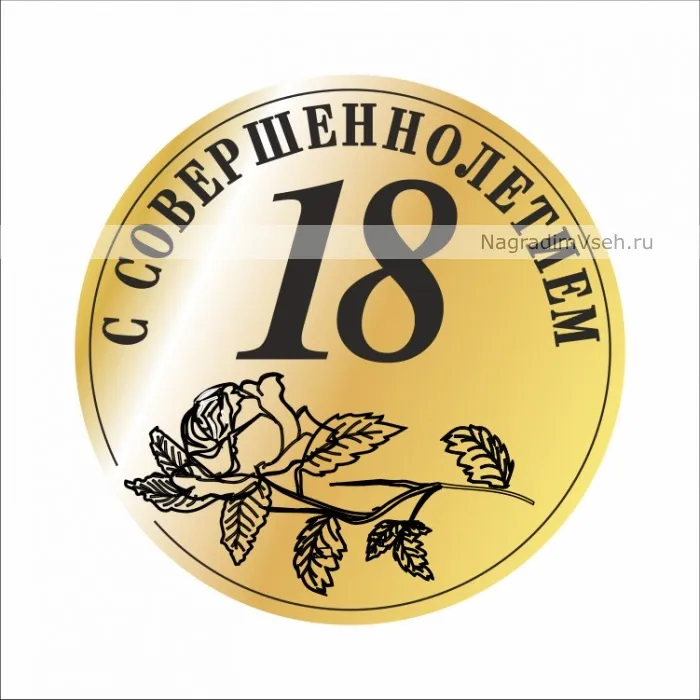 Открытка Открытки на 18 лет - Открытка с надписью "С восемнадцатилетием" и ветками хмеля | Красивая открытка #9
