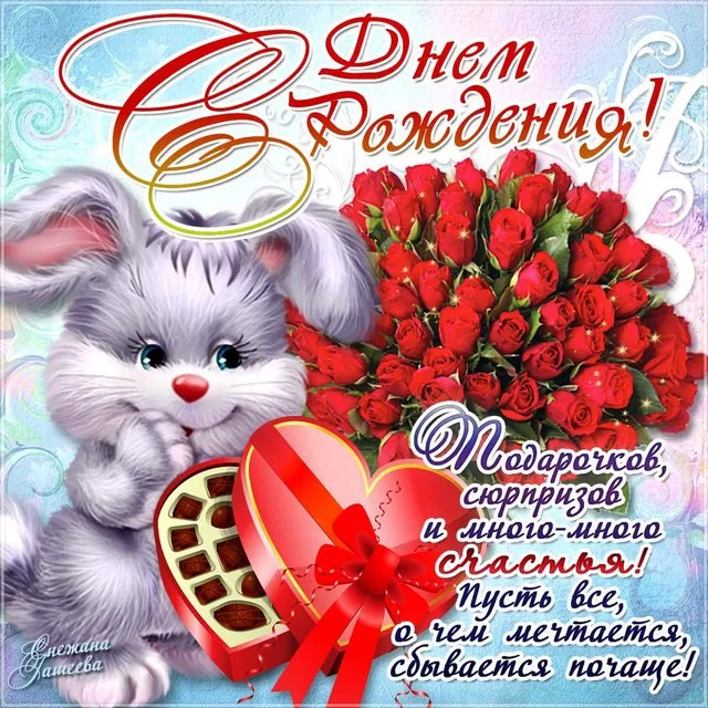 Открытка с днём рождения для детей - Открытка с котенком и розами: День рождения | Красивая открытка #14