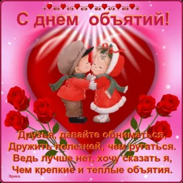 Открытка С днём объятий - Открытка с Днем Святого Валентина: Двое влюбленных | Красивая открытка #10