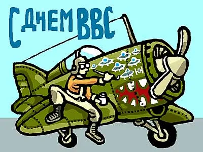 Открытка С днем ВВС России - Открытка с пилотом и самолетом, летающим на инопланетян | Красивая открытка #15