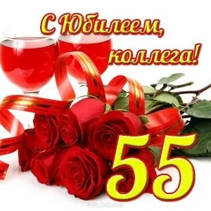 Открытка Открытки на 55 лет - Открытка с 55 розами и бокалами вина | Красивая открытка #42