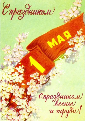 Открытка 1 мая - Открытка ко Дню труда: цветы и красный фон | Красивая открытка #5