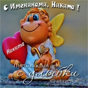 Открытка Открытки с именем Никита - Открытка с феей, имя Никита, поздравления | Красивая открытка #196