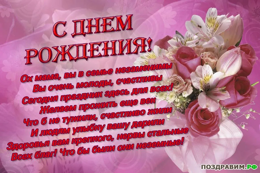 Открытка С Днем Рождения мамочке! - Открытка с розами: С днем рождения! | Красивая открытка #28