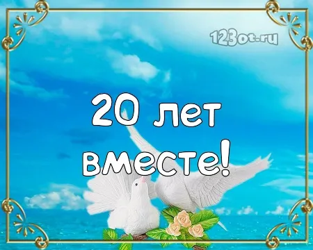 Открытка Открытки на Фарфоровую свадьбу 20 лет - Открытка: Голубь и цветы. Приветствие с днем рождения | Красивая открытка #10