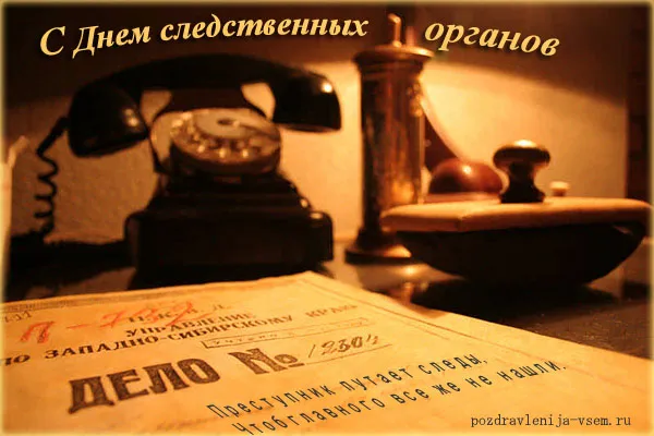 Открытка Открытки с Днем Работника Следственных Органов - Дело  2304: Открытка в стиле детектива | Красивая открытка #14