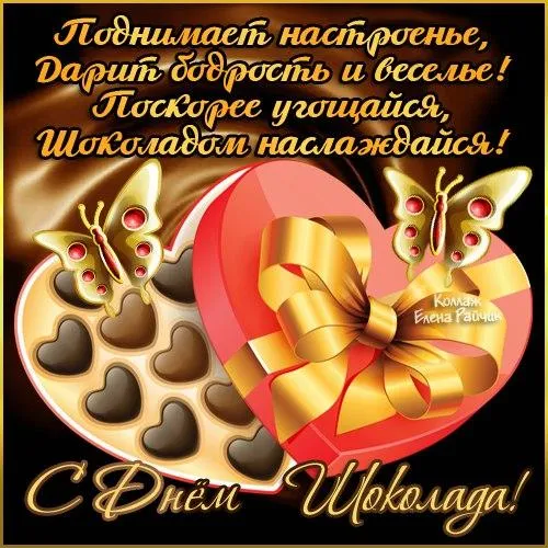 Открытка Открытки с днем шоколада - Открытка с шоколадом: День  Подарок  С любовью | Красивая открытка #31