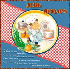 Открытка Открытки с днем повара - Повар: открытка с юбилеем  Приготовление блюд | Красивая открытка #31