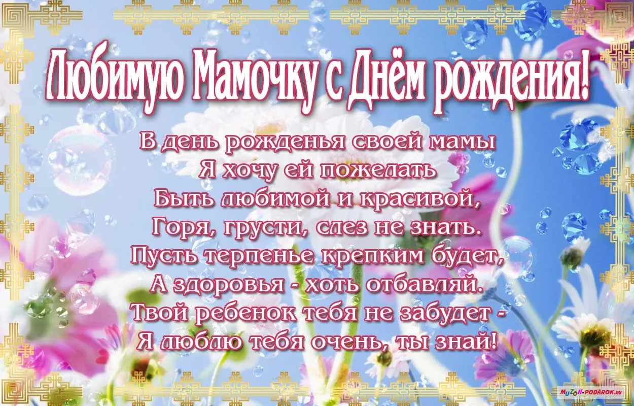 Открытка с днём рождения мама - С Днём Рождения! Открытка с цветами и любовью | Красивая открытка #20