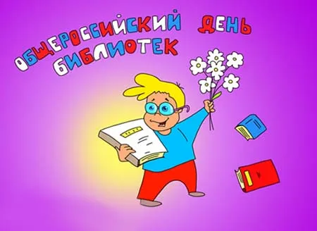 Открытка День библиотек - Открытка с мальчиком, книгой и цветами | Красивая открытка #39