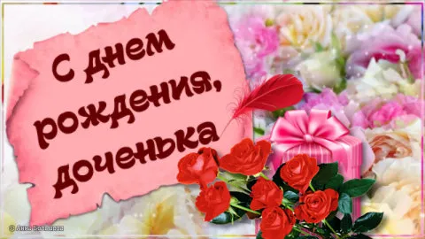 Открытка С Днем рождения дочки - Открытка с днем рождения: букет роз и подарок | Красивая открытка #21