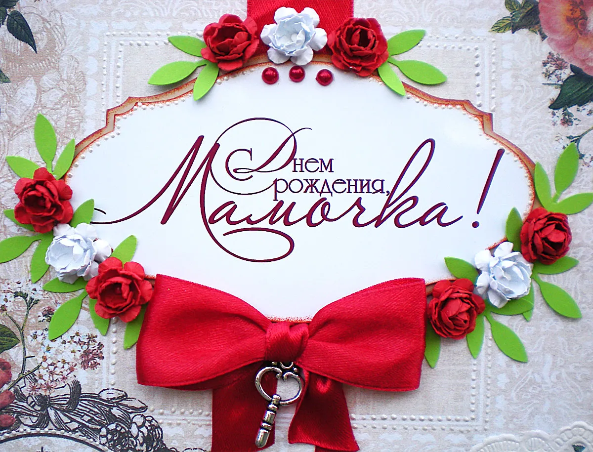 Открытка С Днем Рождения мамочке! - Открытка: красные розы, зелёные листья, красный бант, сердце | Красивая открытка #34