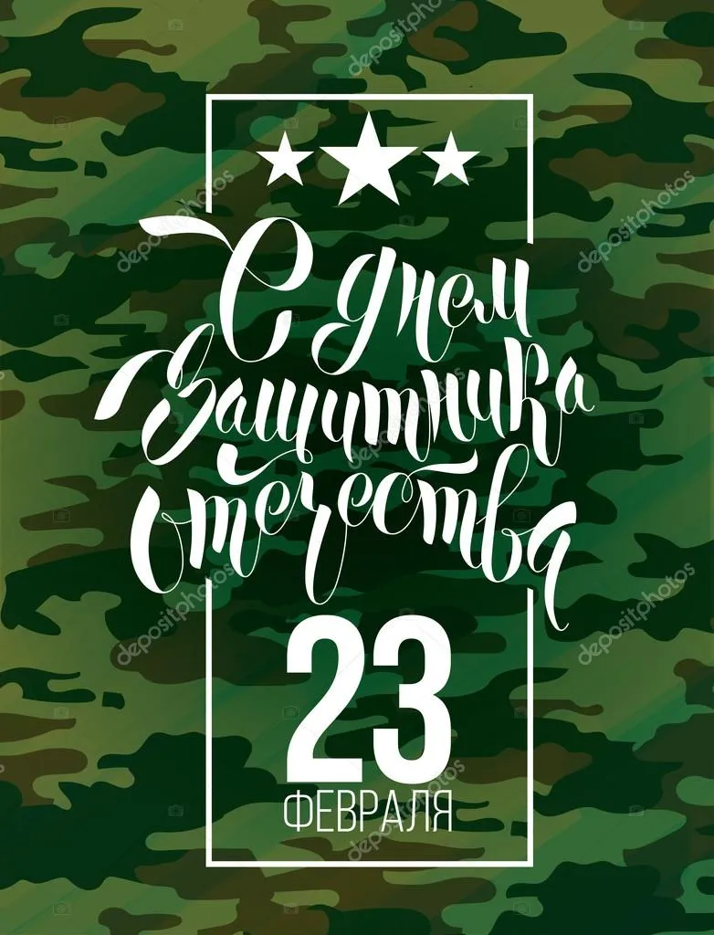 Открытка 23 февраля День защитника отечества - Поздравление с 23 февраля: открытка в стиле милитари | Красивая открытка #45