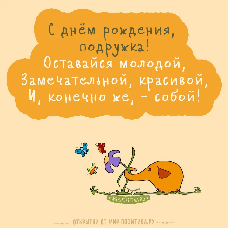Открытка Открытки с Днем Рождения подруге - Открытка с зайцем и цветами: С Днём рождения! | Красивая открытка #92