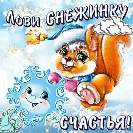 Открытка С белочками - Белка в шапке: Новогодняя открытка с милым персонажем | Красивая открытка #17