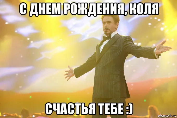 Открытка Открытки с именем Николай   - Открытка с Тони Старком на праздник | Красивая открытка #159
