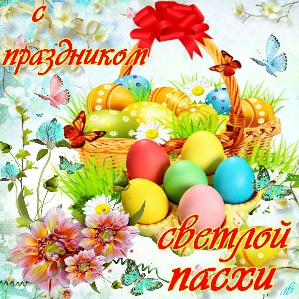Открытка Пасха - Открытка с пасхальными яйцами и цветами | Красивая открытка #125