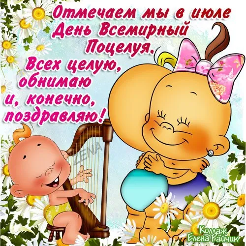 Открытка День поцелуя - Милый малыш с цветами: открытка с днем рождения | Красивая открытка #176