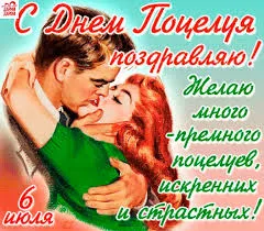 Открытка Открытки с днем поцелуя - Открытка с поцелуем: Романтика и страсть в ретро стиле | Красивая открытка #42