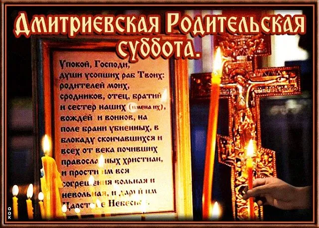 Открытка Димитриевская родительская суббота - Открытка с надписью "Упокой, Господи души..." | Красивая открытка #6