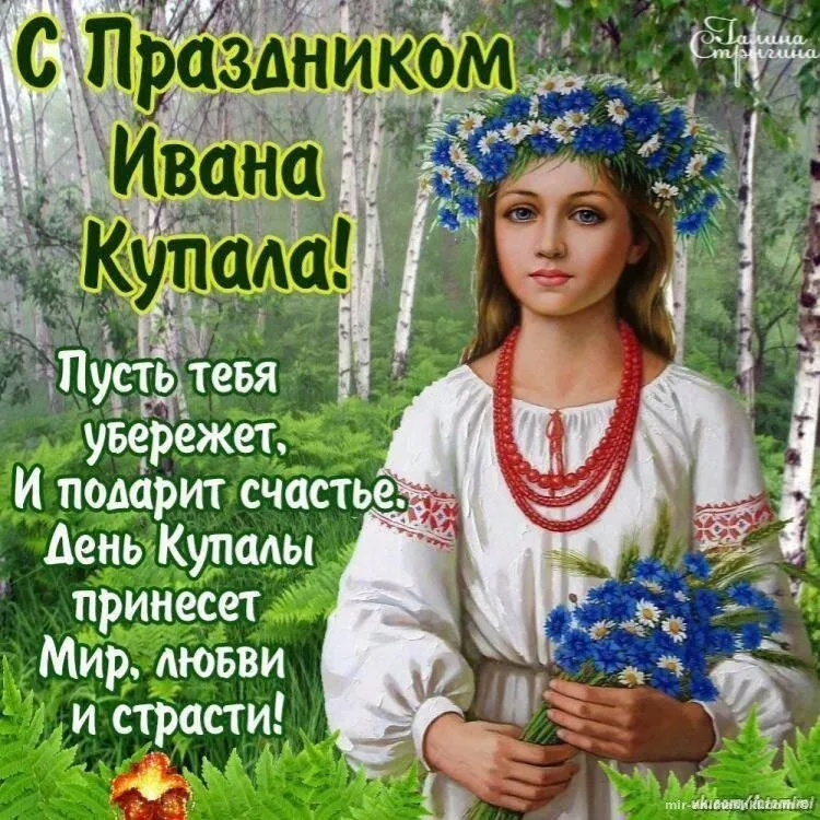 Открытка Иван Купала - Открытка с девушкой в венке на фоне леса | Красивая открытка #8