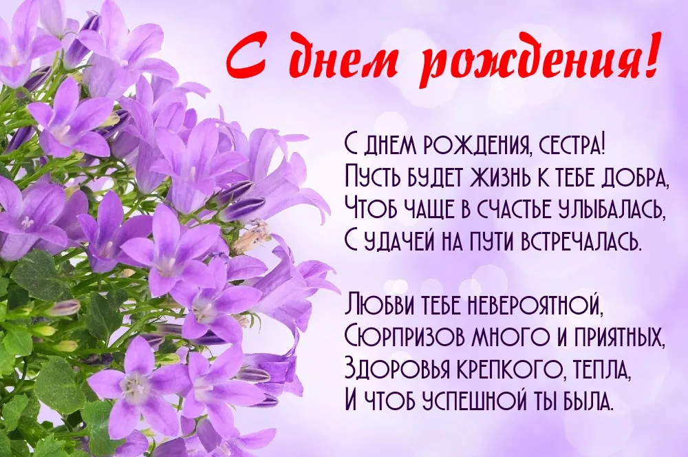 Открытка с днём рождения сестра - С Днём Рождения! | Красивая открытка #60