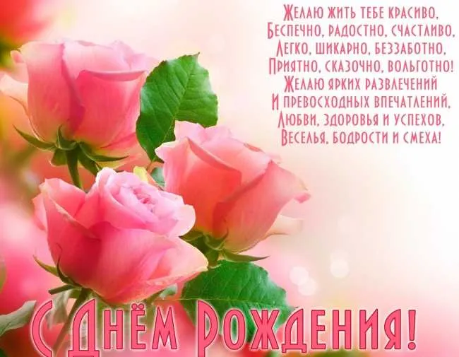 Открытка С днем рождения для женщин - Открытка с днем рождения: букет розовых роз | Красивая открытка #60
