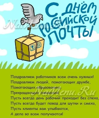 Открытка День российской почты - Поздравление с Днём почты: открытка с голубем | Красивая открытка #4