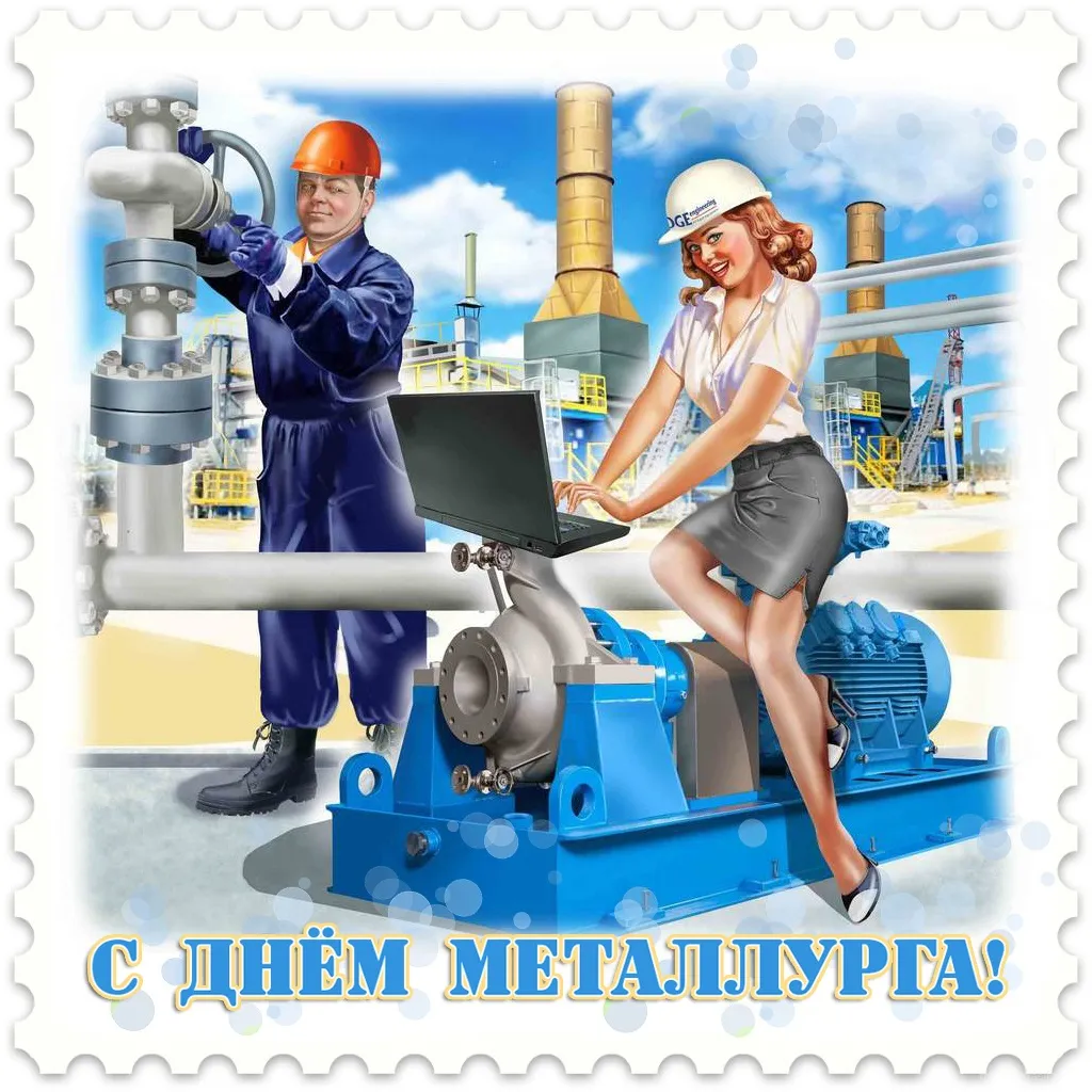 Открытка День металлурга - С Днём Металлурга! Открытка с сотрудниками на фоне завода. | Красивая открытка #4