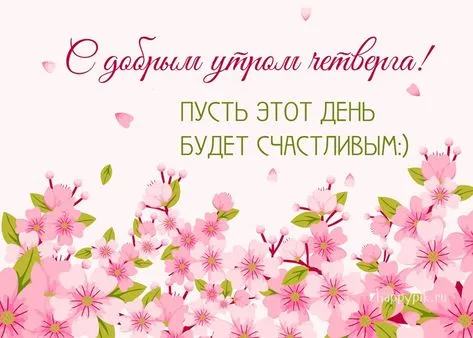 Открытка Открытки на четверг - Открытка с цветущей сакурой: нежная весенняя красота | Красивая открытка #155