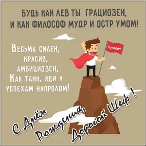 Открытка С днём рождения начальник - Открытка с супергероем на вершине горы | Красивая открытка #5