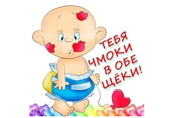 Открытка Целую - Открытка с милым малышом и воздушным шариком | Красивая открытка #139