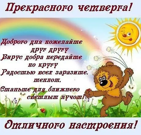 Открытка Удачного четверга - Открытка с мишкой: поздравления с днем рождения | Красивая открытка #1