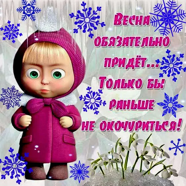 Открытка времена года - Открытка с мультяшным мальчиком в розовой куртке | Красивая открытка #32