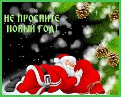 Открытка Открытки с новым годом - Дед Мороз спит на елке: Новогодняя открытка | Красивая открытка #178