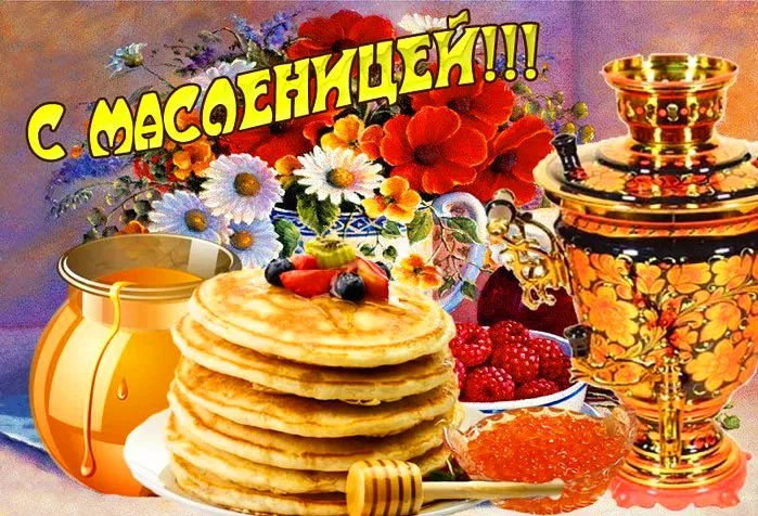 Открытка Масленица - Открытка с блинами, икрой и мёдом | Красивая открытка #280