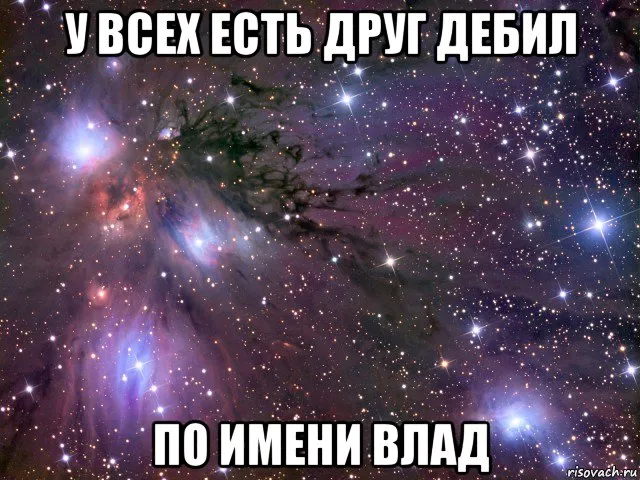 Открытка открытки с именем Владислав  - Открытка с космосом: фиолетовые туманности | Красивая открытка #102