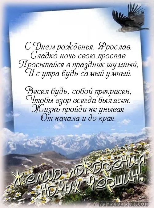 Открытка Открытки с именем Ярослав  - Открытка с днем рождения: горы, птица, надпись | Красивая открытка #107
