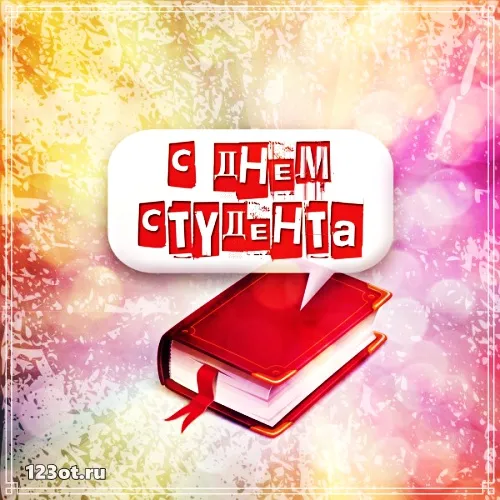 Открытка День студента - Красная книга с лентой - открытка с днем | Красивая открытка #120