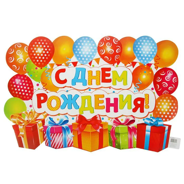 Открытка С днём рождения разное - Открытка с днем рождения: Воздушные шары и подарки | Красивая открытка #36