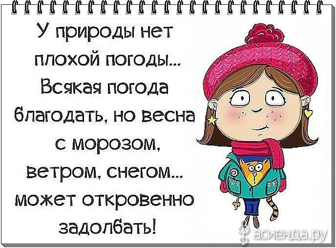 Открытка о погоде - Открытка с девочкой в шапке и шарфе | Красивая открытка #9