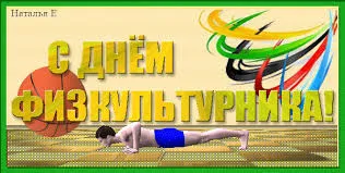 Открытка Открытки с днем физкультурника - Спортивная открытка: Спортсмен, отжимания, баскетбольный мяч | Красивая открытка #50