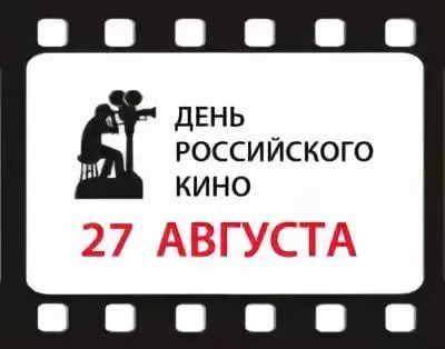 Открытка Открытки с днем кино - День кино 27 августа: Открытка с кинооператором | Красивая открытка #2