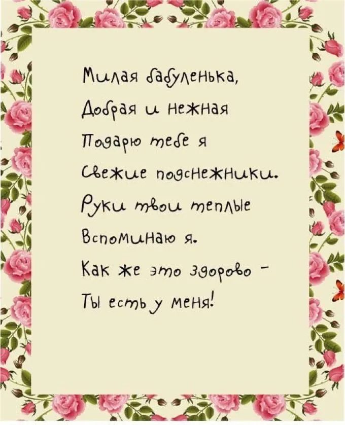 Открытка Бабушке, бабушка  с Днем рождения! - Открытка с цветами: "Милая, добрая, нежная" | Красивая открытка #6