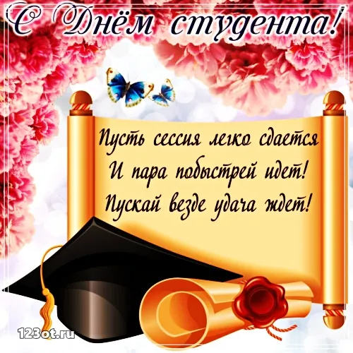 Открытка Открытки с днем студента - Открытка с выпускником, цветы, свитки, ленты | Красивая открытка #55