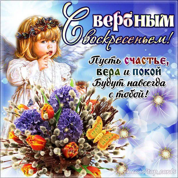 Открытка Вербное Воскресенье - Открытка: Ангел с цветами и бабочками | Красивая открытка #20