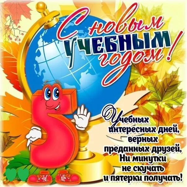 Открытка С днем знаний - Открытка с гномиком и осенними листьями | Красивая открытка #114